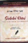 Talelei Oros: The Parshah Anthology - Bereishis